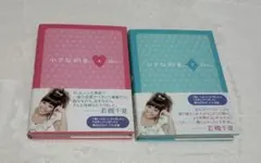 恋愛小説　小さな約束　上下