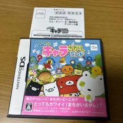 読込確認済み サンエックス キャラさがしランド 美品 ハガキ付き DSソフト