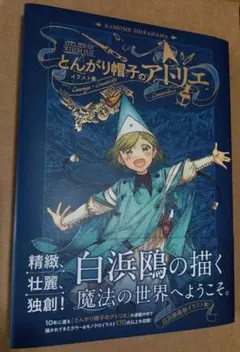 とんがり帽子のアトリエ 11巻 特装版 画集&ポストカード限定版 - メルカリ