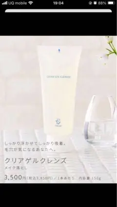 フルリ　クリアゲルクレンズ