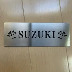 未使用】表札 おしゃれ 鈴木 suzuki - メルカリ