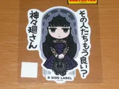 大佛 もう良い？SAKAMOTO DAYS ステッカー B-SIDE LABEL