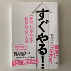 すぐやる!「後回し」をやめる方法