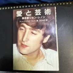 2026年最新】ジョン・レノンに恋しての人気アイテム - メルカリ