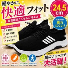 スニーカー 24.5cm ウォーキング ランニング ブラック 軽量 シンプル