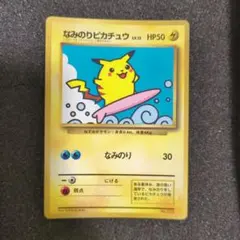 旧裏】なみのりピカチュウ 光沢あり コロコロコミック 傷あり - メルカリ