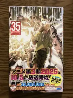 ワンパンマン 35巻 最新刊