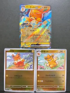 ポケモンカード パーモットex 005/007 進化ライン