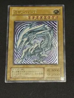 【まんじ】遊戯王　レリブル　濃厚青艶 レリブル/青艶】ブルーアイズホワイトドラゴン(レリーフ)の買取
