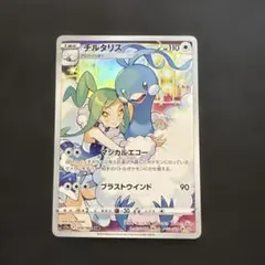 ポケモンカード チルタリスAR