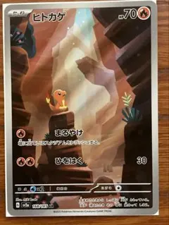 ポケモンカード 168/165 ヒトカゲ