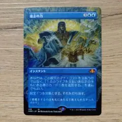 2026年最新】mtg 意思の力の人気アイテム - メルカリ