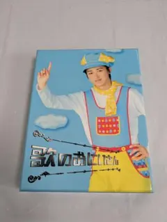 歌のおにいさん DVD-BOX〈4枚組〉矢野健太 初回限定盤2 セット - メルカリ