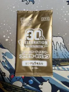 ポケモンカード 30th セレブレーション プロモカードパック