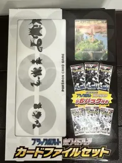 ポケモンカードゲーム ブラックボルト ホワイトフレア カードファイルセット