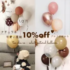 誕生日　飾り　風船　ハーフバースデー　ブラウン　シンプル　くすみカラー　おしゃれ
