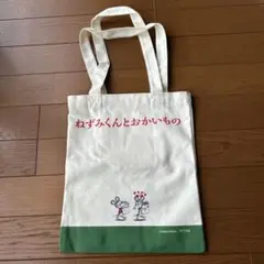 ねずみくんとおかいもの　エコバッグ