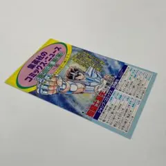 当時もの。平成2年Vジャンプから聖闘士星矢冥王編完結編切り抜き