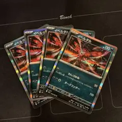 ポケモンカード　わしづかみ　イベルタル　4枚