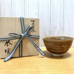 布志名焼　抹茶茶碗　雲善窯　9世　土屋善四郎　茶道　茶碗　茶盌　茶器