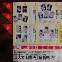最新号 SPA! スパ 2025年9/16・23 抽プレ 岡田紗佳 応募券3枚