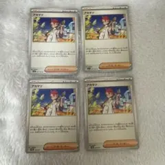 ポケモンカード アカマツ ノーマル 4枚セット