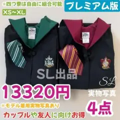 スタジオツアー ローブ ハリーポッター ローブ ネクタイ 豪華4点セット