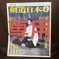 2025年最新】中山博道の人気アイテム - メルカリ