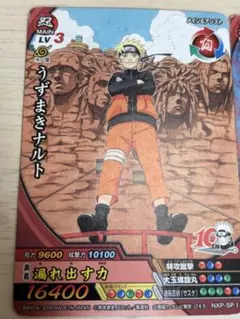 た*ろ様 NARUTO ナルティメットクロス うずまきナルト 10周年 NXP