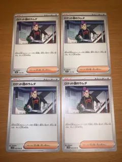 ロケット団のラムダ U SV10 ロケット団の栄光 094/098