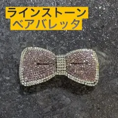 ラインストーン リボン型ヘアバレッタ