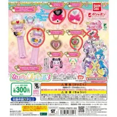 なりきりプリキュア3 キミとアイドルプリキュア ガチャ 5個セット