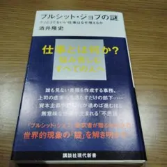 ブルシット・ジョブの謎 クソどうでもいい仕事はなぜ増えるか