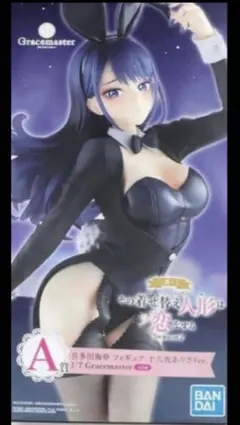 一番くじ その着せ替え人形は恋をする Season 2 A賞