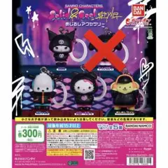 サンリオキャラクターズ めじるしアクセサリー Solid & Cool 4種