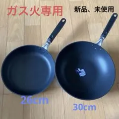 フライパン　2点セット　新品、未使用　ガス火用のサムネイル