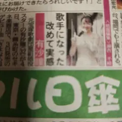 元宝塚歌劇星組娘役スター有沙瞳 デビュー曲の店頭キャンペーン開催のサムネイル
