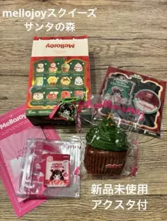 2026年最新】メロージョイの人気アイテム - メルカリ