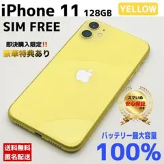 2025年最新】IPhone11 128gb イエローの人気アイテム - メルカリ