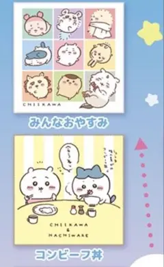 【匿名配送】ちいかわ マルチタオル2点セット