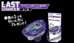 2025年最新】ワイバーン ベイブレードxの人気アイテム - メルカリ