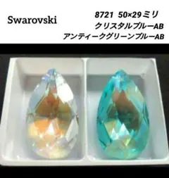レア‼️スワロフスキー 8721 ブルーAB/アンティークグリーンAB 50ミリ