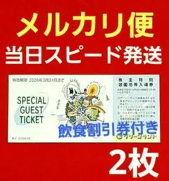 グリーンランド 株主優待券 入場券2枚　飲食割引券1枚　メルカリ便A②