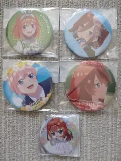 五つ子 缶バッジセット　五等分の花嫁　一番くじ