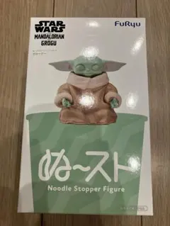 【新品未開封】スターウォーズ　ヌードルストッパー　グローグー