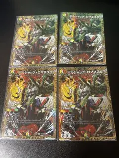 ボルシャック・ロマネスク 4枚セット - メルカリ