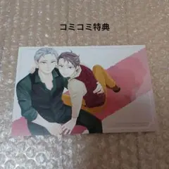 GUSH7月号　コミコミ特典　山本小鉄子先生「ほんと野獣」イラストカード