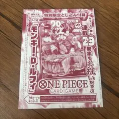 ジャンプ33号 付録 ワンピース ルフィ P-159 29周年 プロモカードのみ