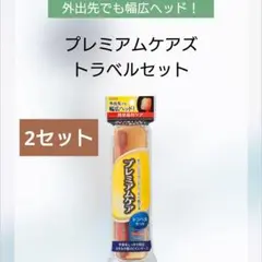 新品✨️エビス携帯ハミガキセット2セットのサムネイル