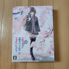 PS4 やはりゲームでも俺の青春ラブコメはまちがっている。完 限定版